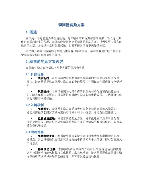 泰国游奖励方案