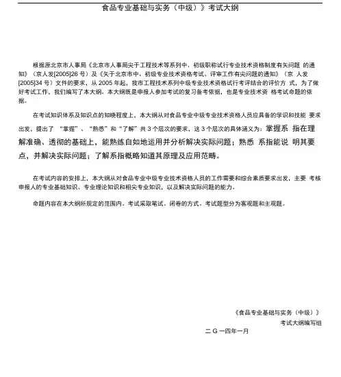《食品专业基础与实务(中级)》考试资料整理汇总