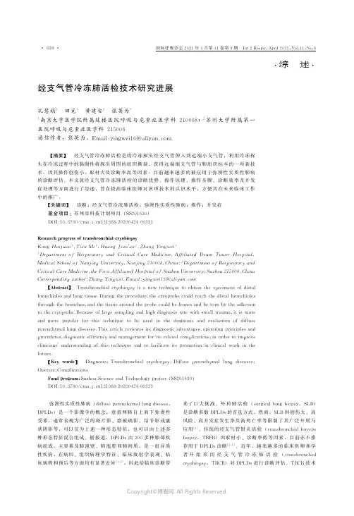 经支气管冷冻肺活检技术研究进展
