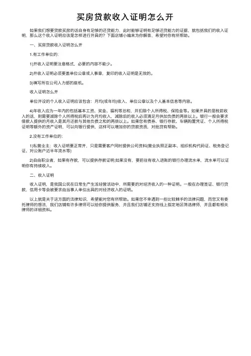 买房贷款收入证明怎么开