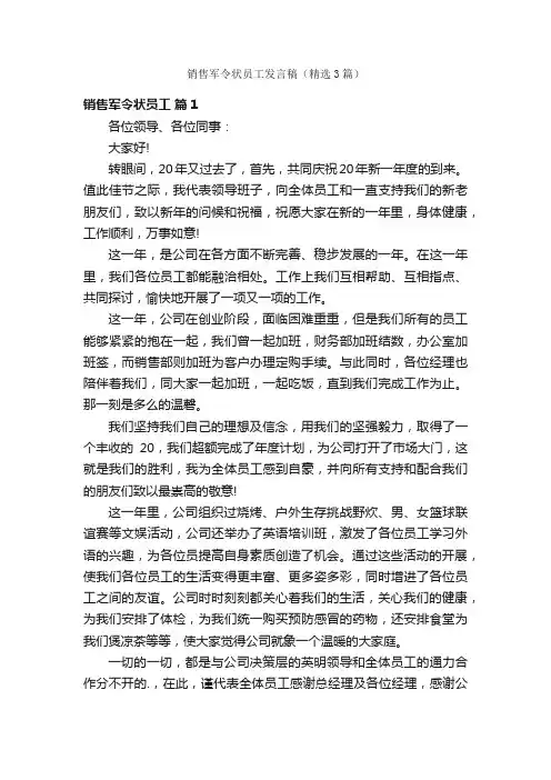 销售军令状员工发言稿（精选3篇）