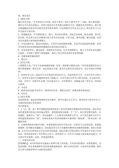 高中美术_学习鉴赏美术作品教学设计学情分析教材分析课后反思