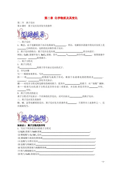 高中化学 专题2 2.2 离子反应及其发生条件预习 新人教