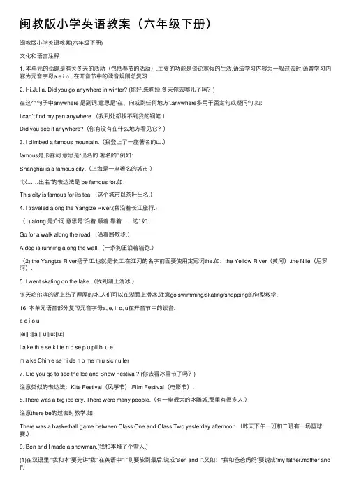 闽教版小学英语教案（六年级下册）