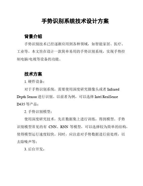 手势识别系统技术设计方案