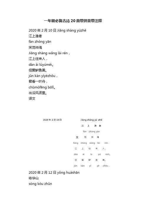 一年级必备古诗20首带拼音带注释