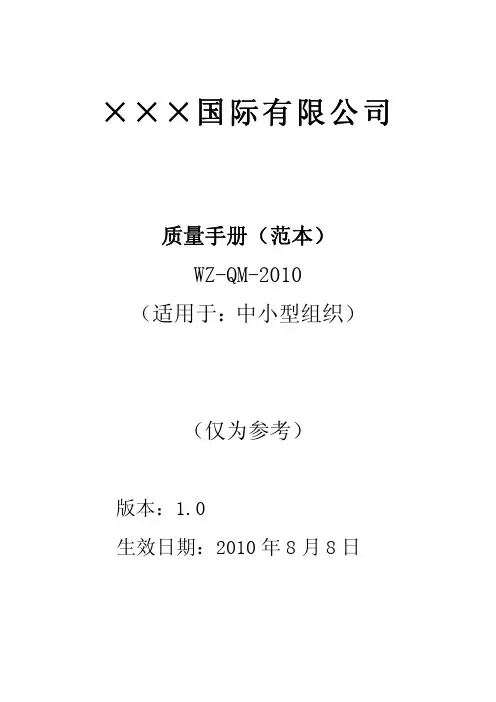 ×××公司质量手册(范本)