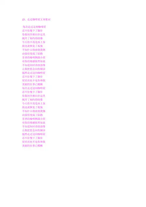 走过咖啡屋文本歌词