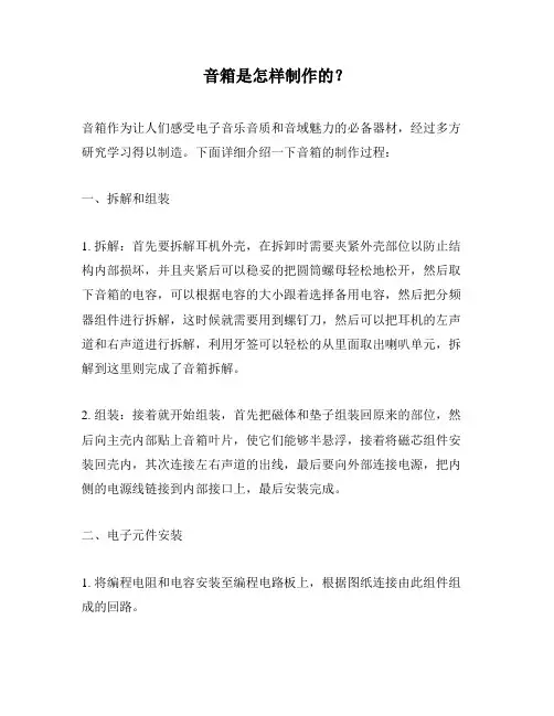 音箱是怎样制作的？