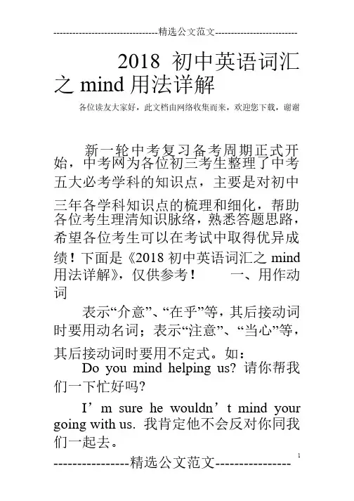2018初中英语词汇之mind用法详解
