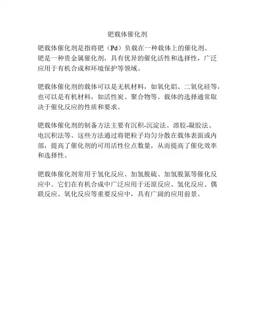 钯载体催化剂