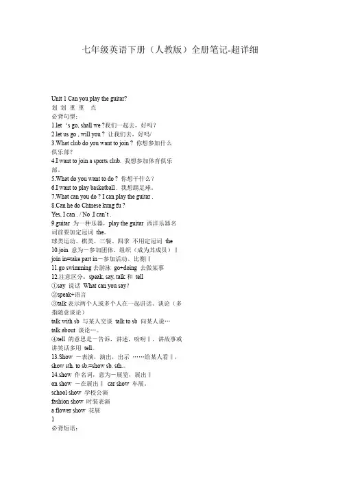 七年级英语下册(人教版)全册笔记超详细