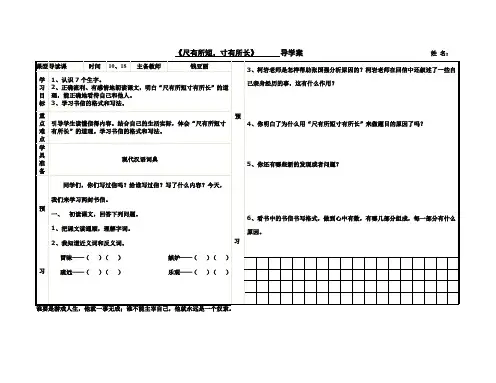 尺有所短寸有所长