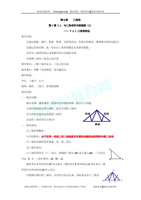 人教版七年级下册第七章 三角形全章教与学导学案
