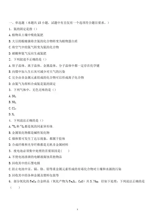 二零二一年河北省邯郸市高中化学教师公招考试学科专业试题解析版