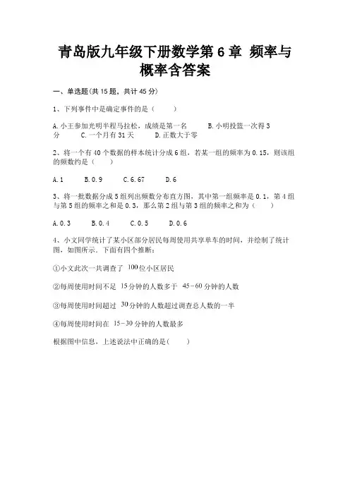 青岛版九年级下册数学第6章 频率与概率含答案(易考题)