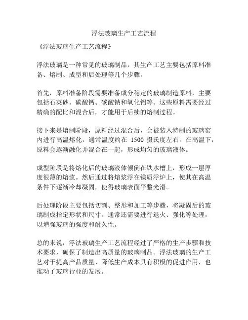 浮法玻璃生产工艺流程