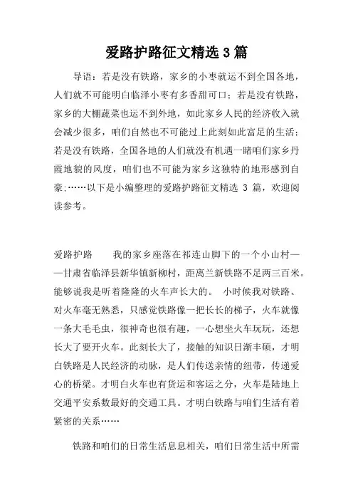 爱路护路征文精选3篇