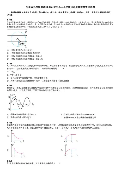 河南省九师联盟2024-2024学年高三上学期10月质量检测物理试题