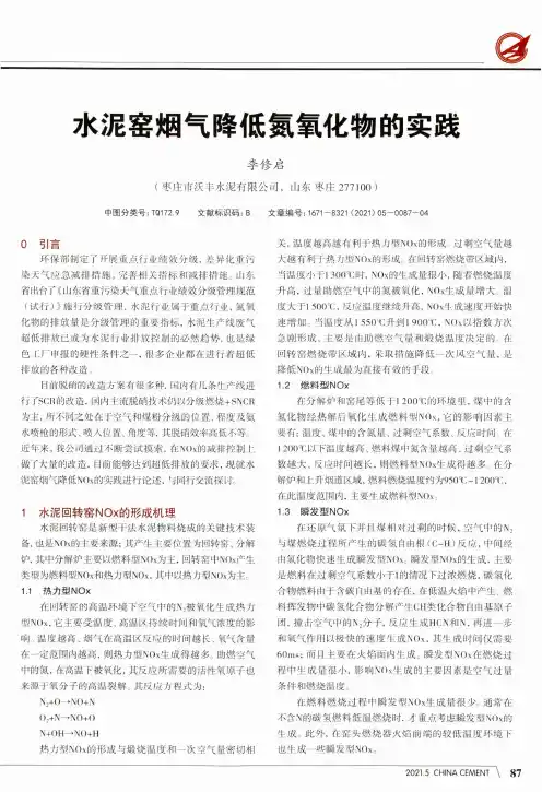水泥窑烟气降低氮氧化物的实践