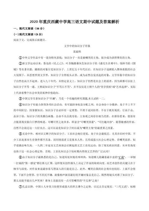 2020年重庆西藏中学高三语文期中试题及答案解析