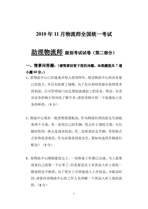 2010年11月助理级别主观试题
