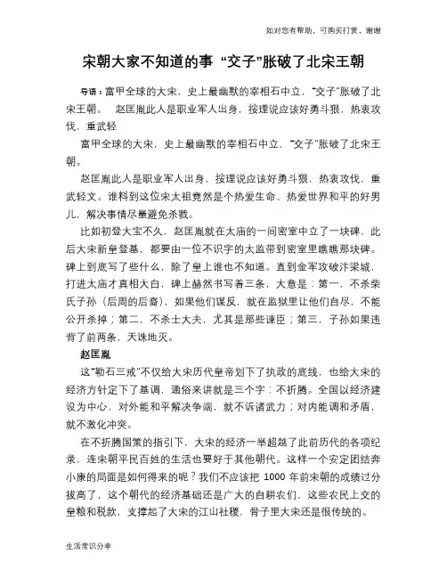 历史趣谈宋朝大家不知道的事 “交子”胀破了北宋王朝