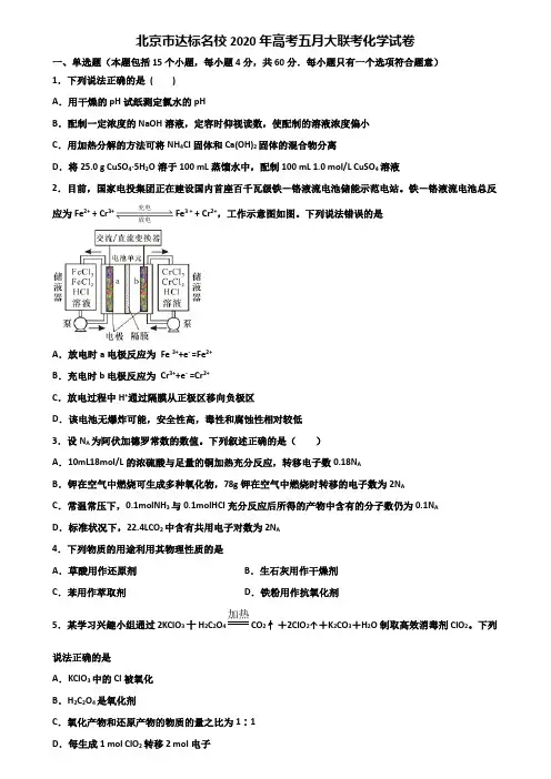 北京市达标名校2020年高考五月大联考化学试卷含解析