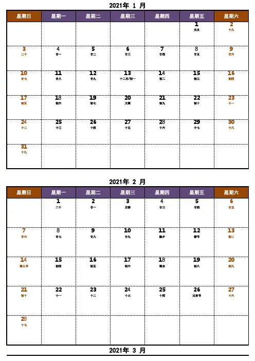 2021年日历日程表excel版