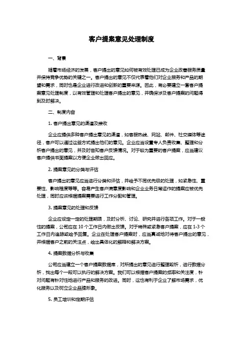客户提案意见处理制度