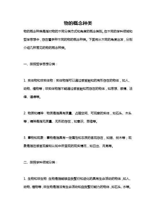 物的概念种类
