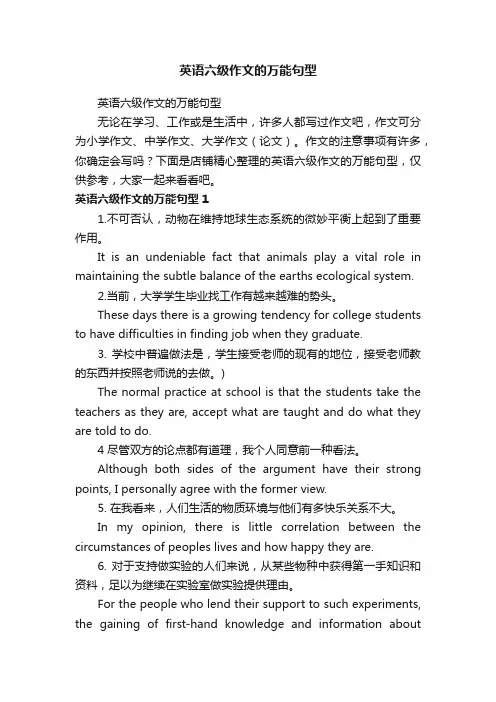 英语六级作文的万能句型
