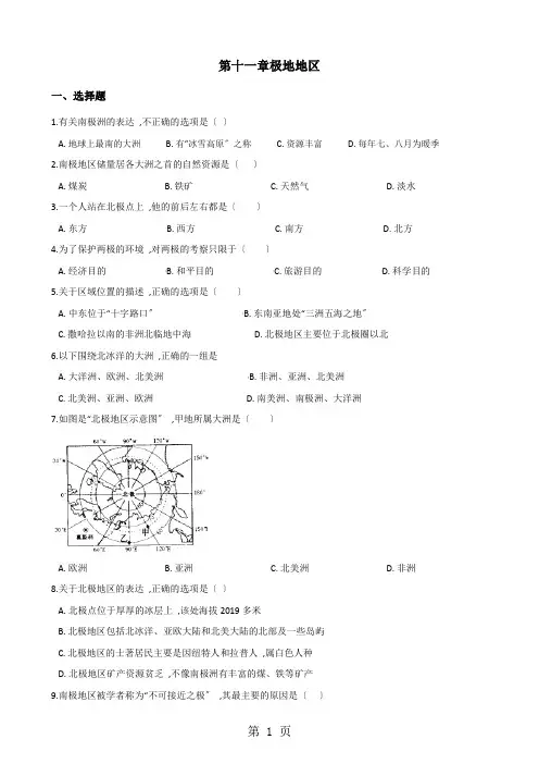 粤人版七年级下册地理第十一章极地地区单元测试(无答案)