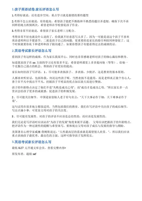 孩子英语卷子家长评语