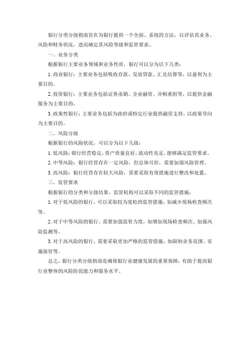 银行分类分级指南