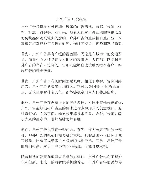 户外广告 研究报告