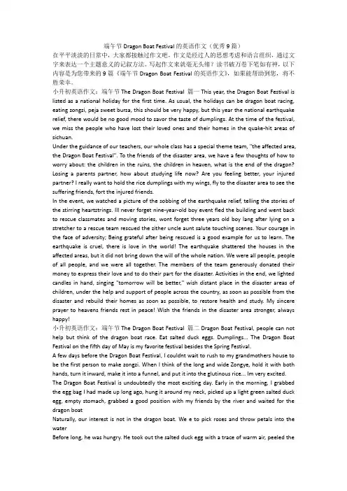 2023最新-端午节Dragon Boat Festival的英语作文(优秀9篇)