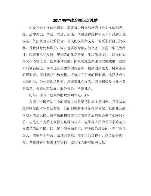 2017初中政治知识点总结