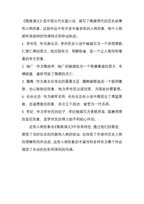 隋唐演义人物形象赏析