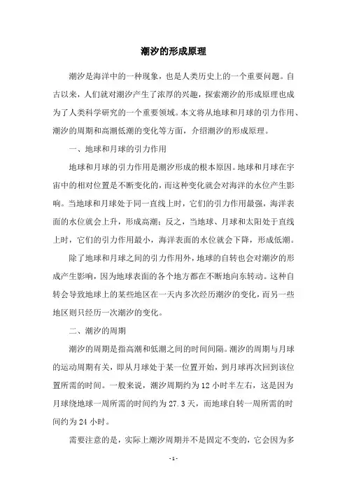 潮汐的形成原理
