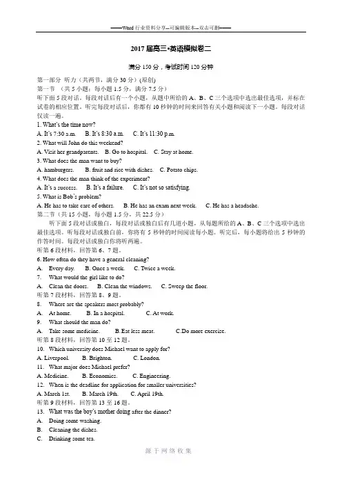 2017届高三·英语模拟卷2