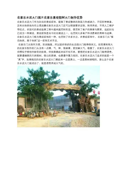 农家乐水泥大门图片,农家乐景观假树大门制作优势