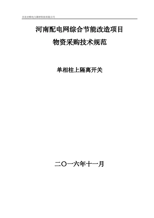 10kV隔离开关技术规范