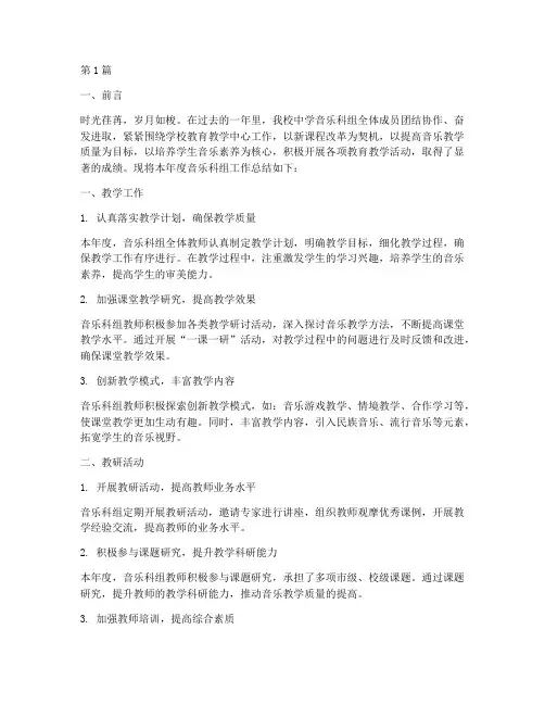 中学音乐科组年度总结(3篇)
