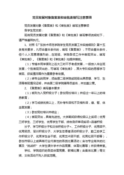 党员发展对象备案表和审批表填写注意事项