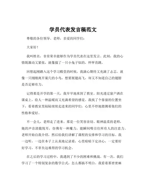 学员代表发言稿范文