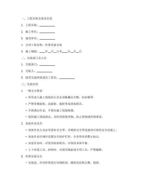 杆塔设备安装安全技术交底模板