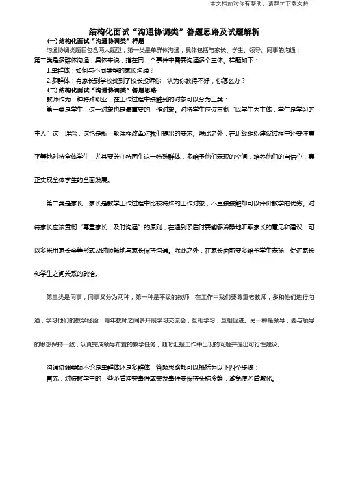 结构化面试沟通协调类”答题思路及试题解析