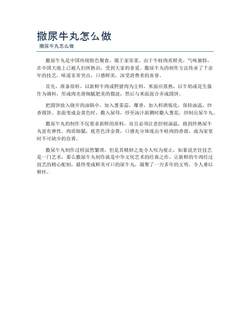 撒尿牛丸怎么做