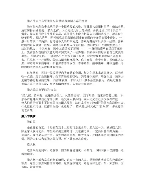 腊八节腌腊八蒜的寓意
